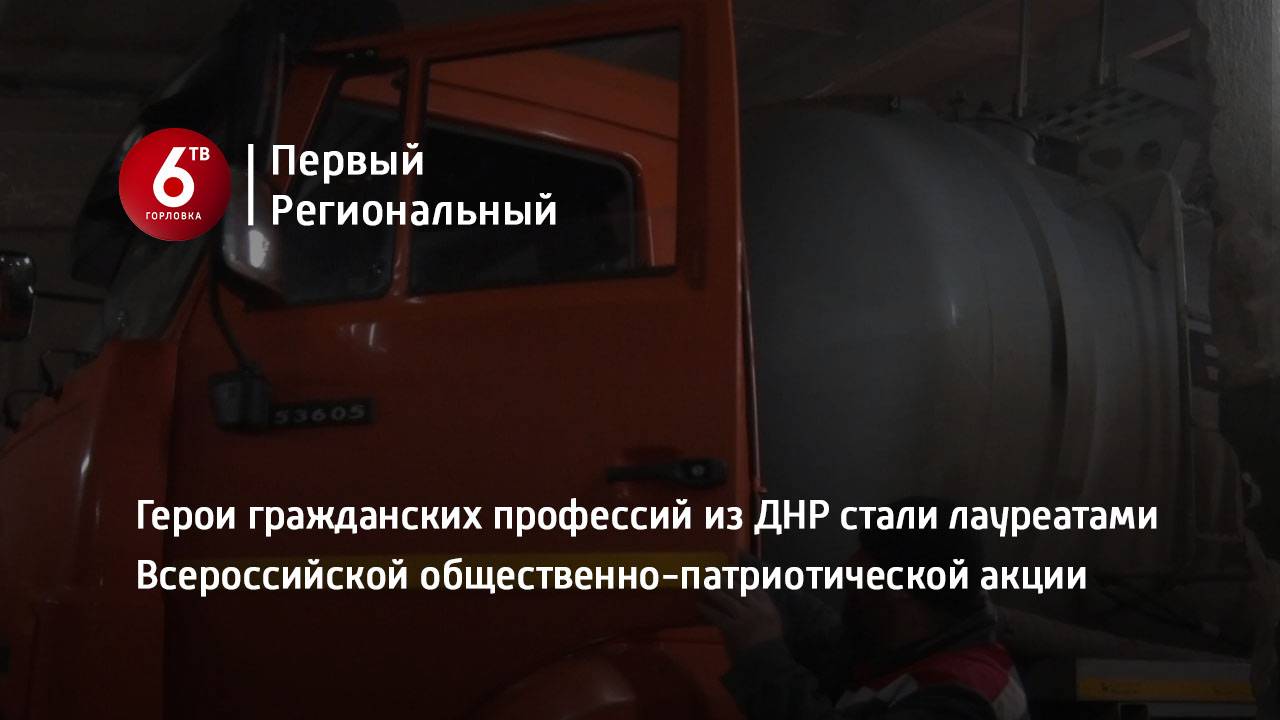 Герои гражданских профессий из ДНР стали лауреатами Всероссийской общественно-патриотической акции