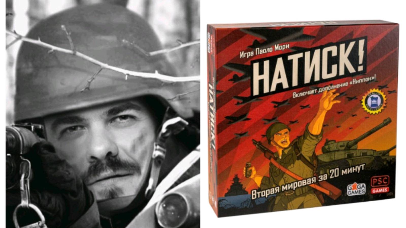 Натиск! Настольная игра!