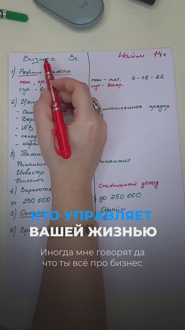 Кто управляет вашей жизнью
