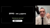 Это слишком ДОРОГО!
