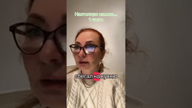Настоящая измена... Автор: Александр Райн #измена #жизненнаяистория #озвучка #рассказ #любовь