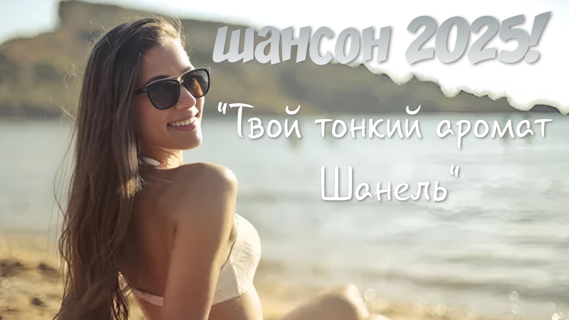 шансон для НАСТРОЕНИЯ! Григорий Филь