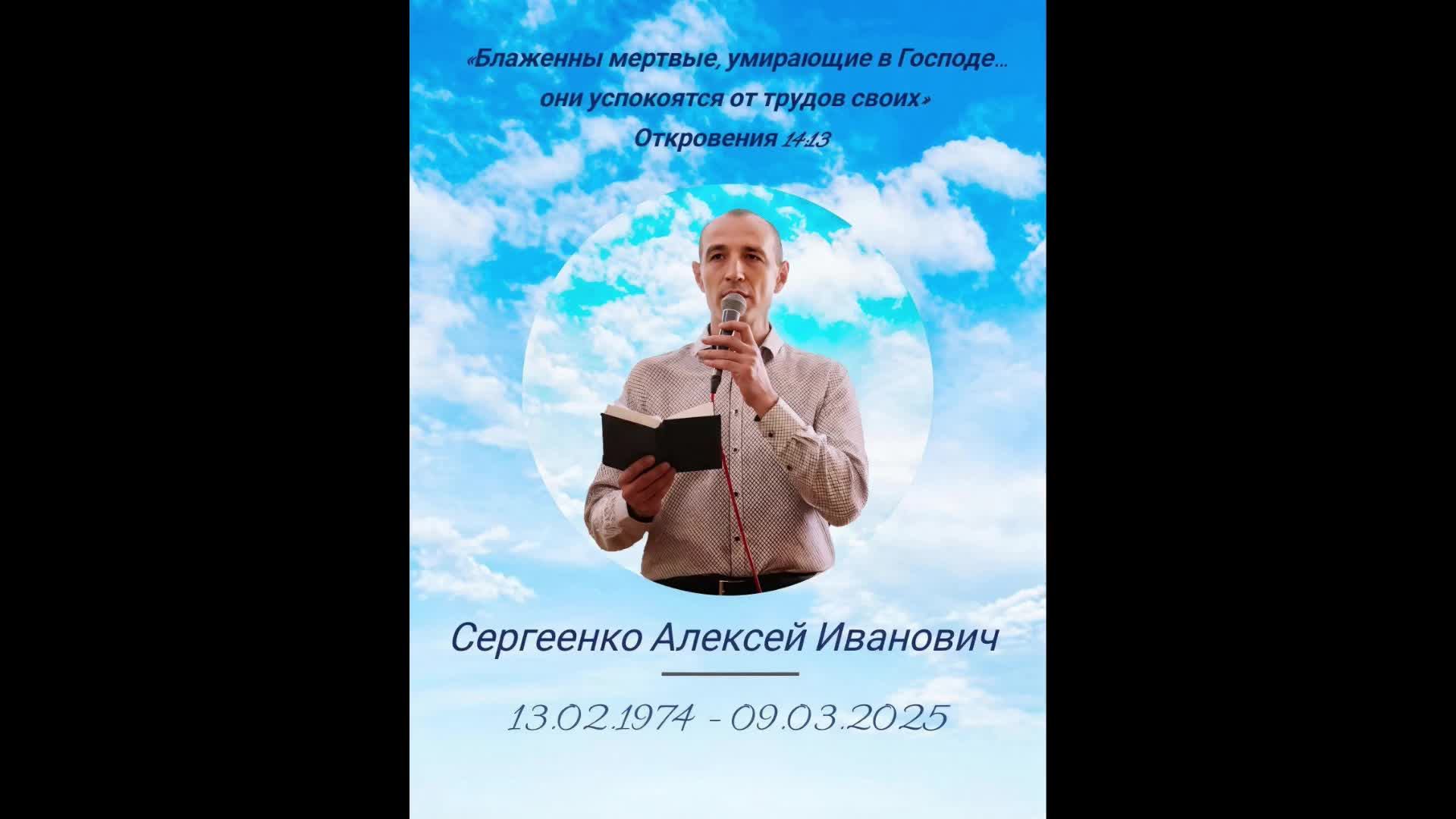 Похоронное служение 11.03.2025