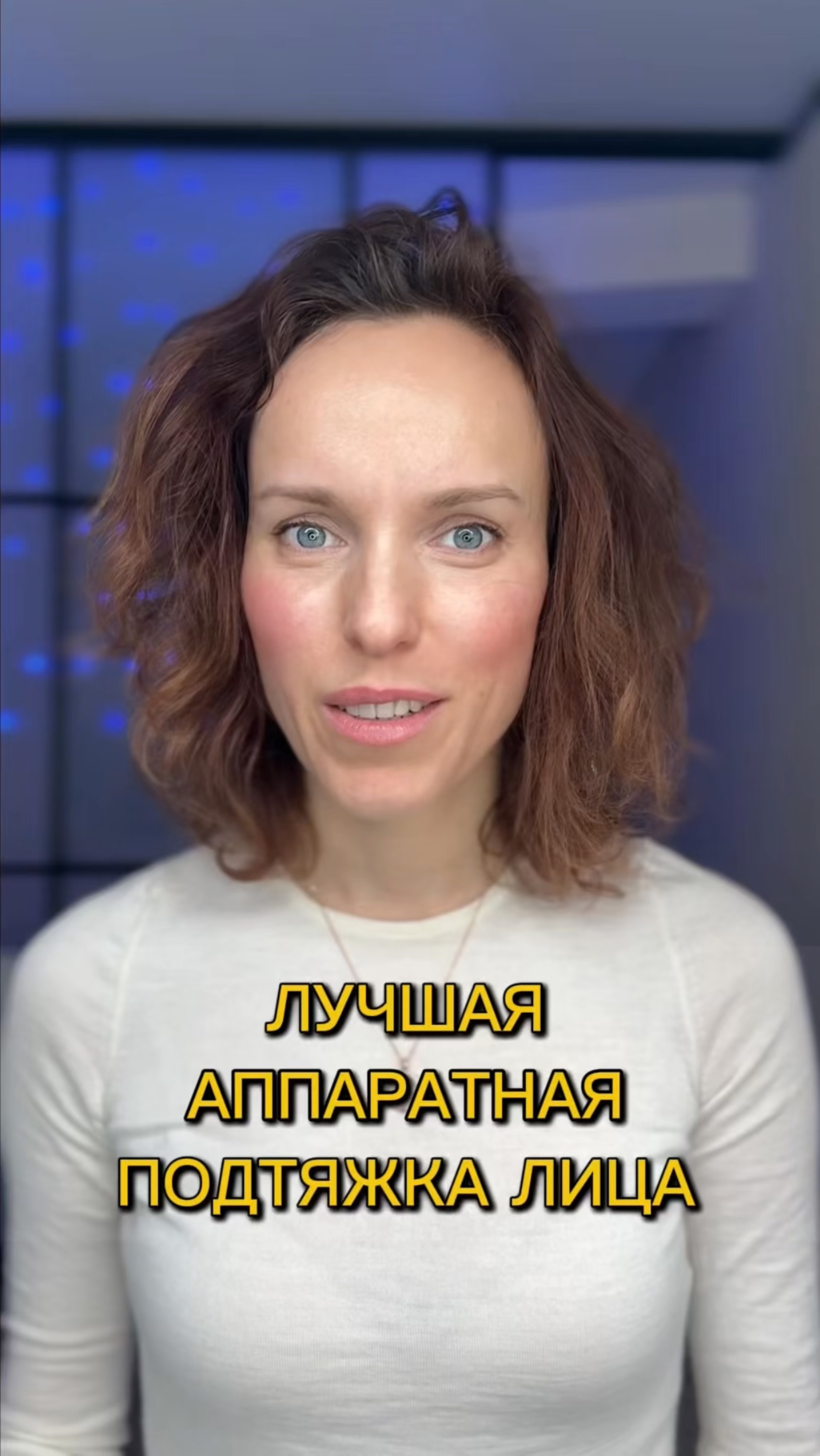 Лучшая АППАРАТНАЯ ПОДДЕРЖКА ЛИЦА