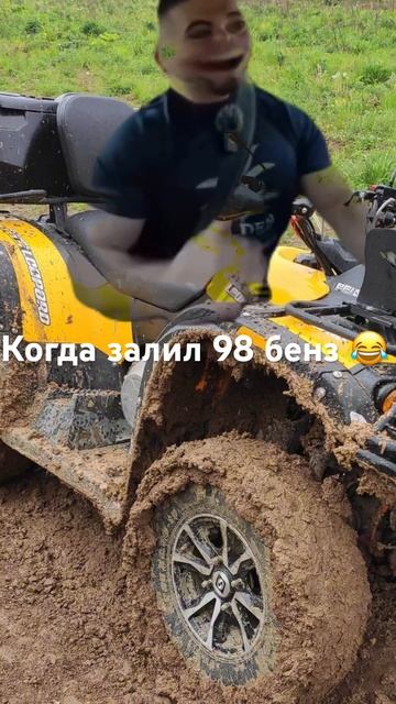 Когда залил 98 бензин  #квадроцикл #offroad #stels #mud #atv #эндуро #stelsleopard #memes