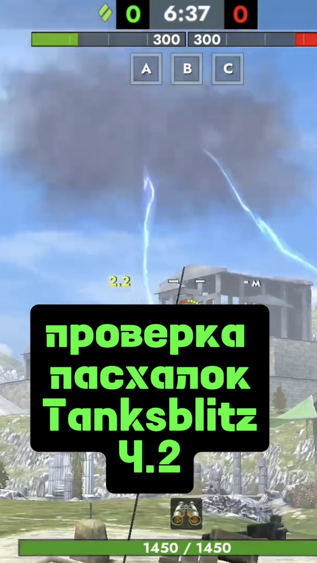 Проверка Пасхалок Часть 2 Tanks Blitz #wot #tanks #wotblitz #пасхалки