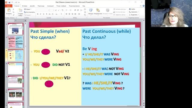 Past Continuous Past Continuous
Говорим о прошлом на английском