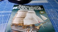 Парусник "Двенадцать Апостолов", сборка, часть 8.