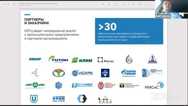 «Как привлекать индустриальных партнеров в университет»