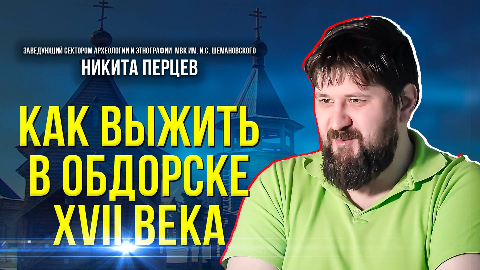 Жителей Салехарда приглашают в исторический летний лагерь