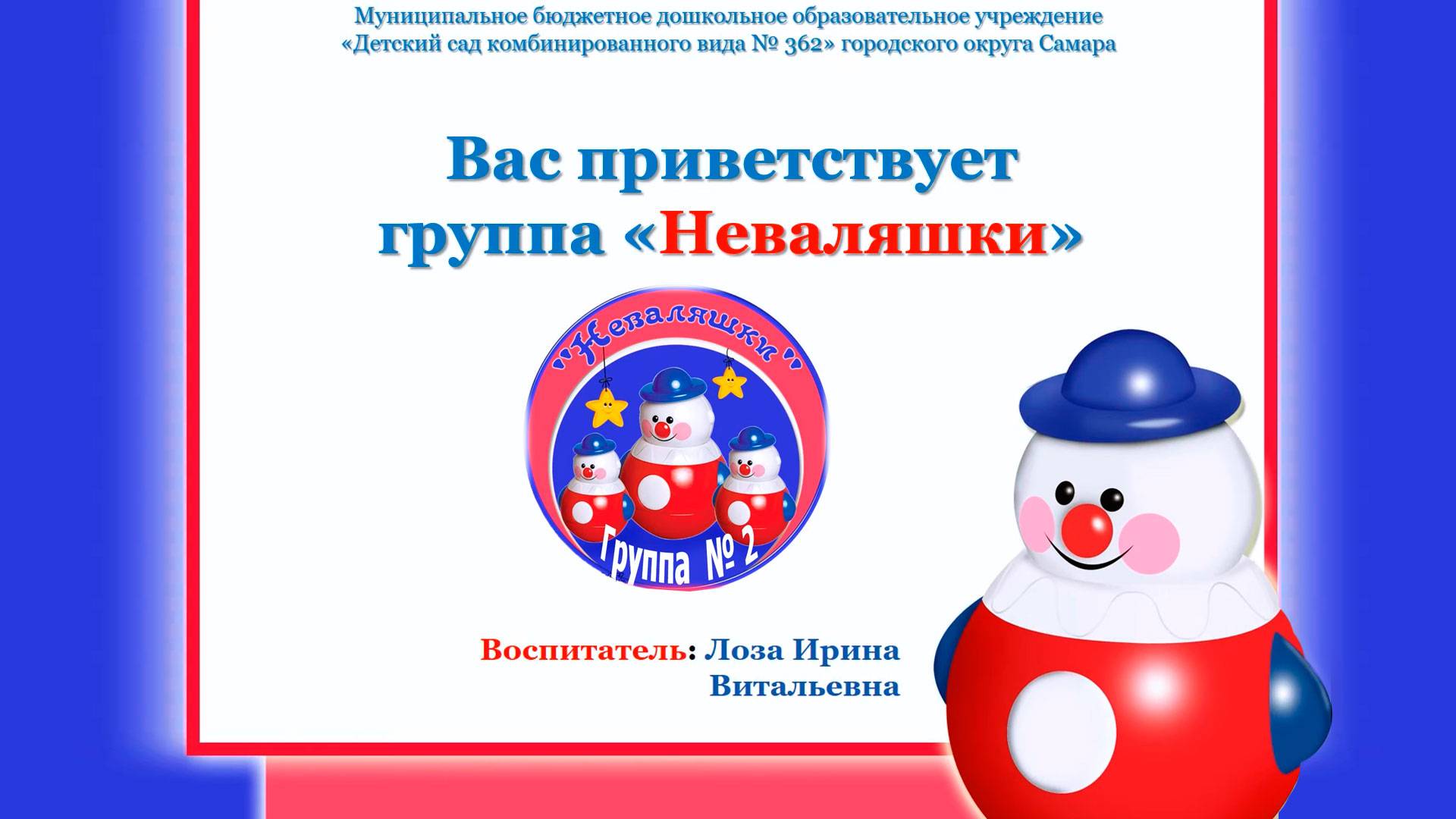 Добро пожаловать