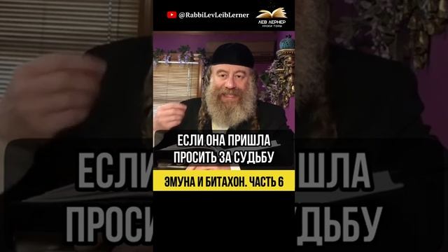 6️⃣Эмуна и Битахон 💠 Пурим - Секрет Мегилат Эстер