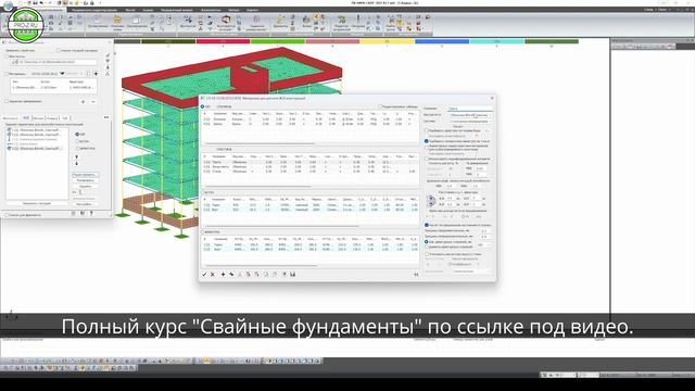 Как моделировать свайные фундаменты в ЛИРА-САПР.