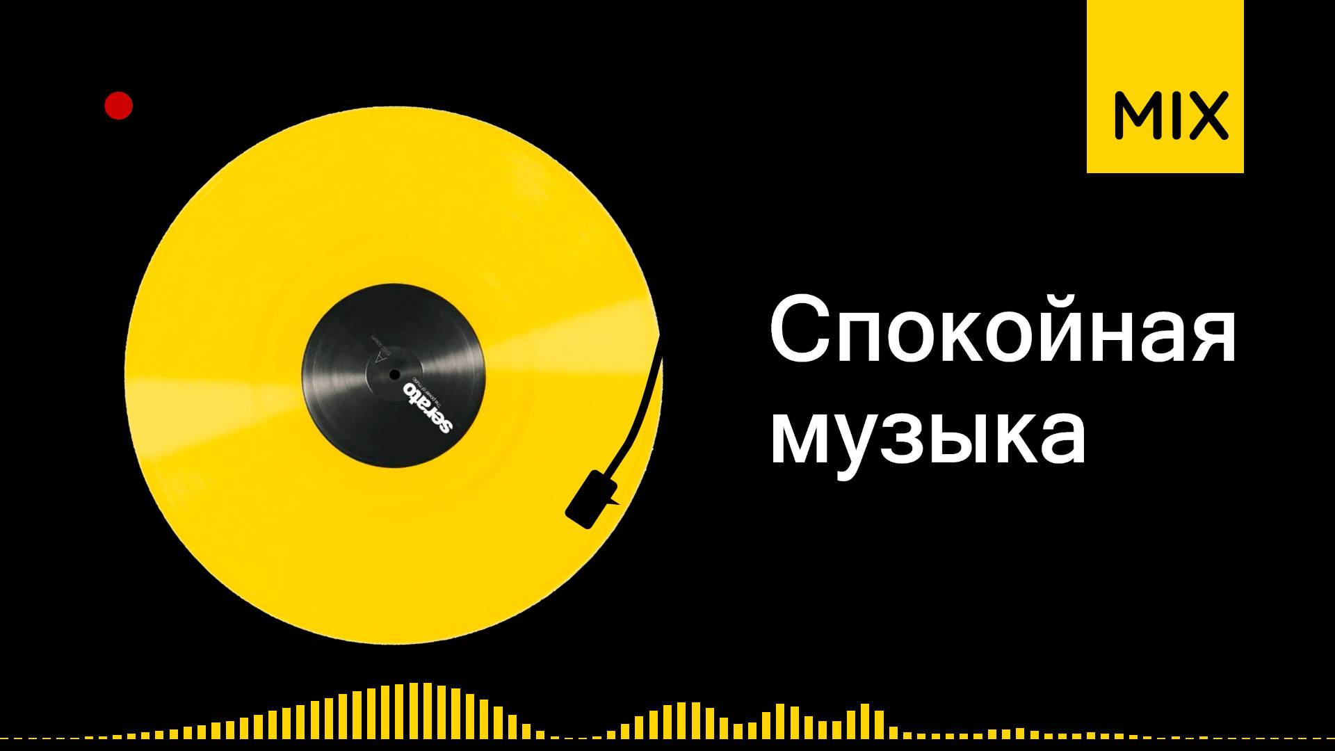 Спокойная фоновая музыка без слов