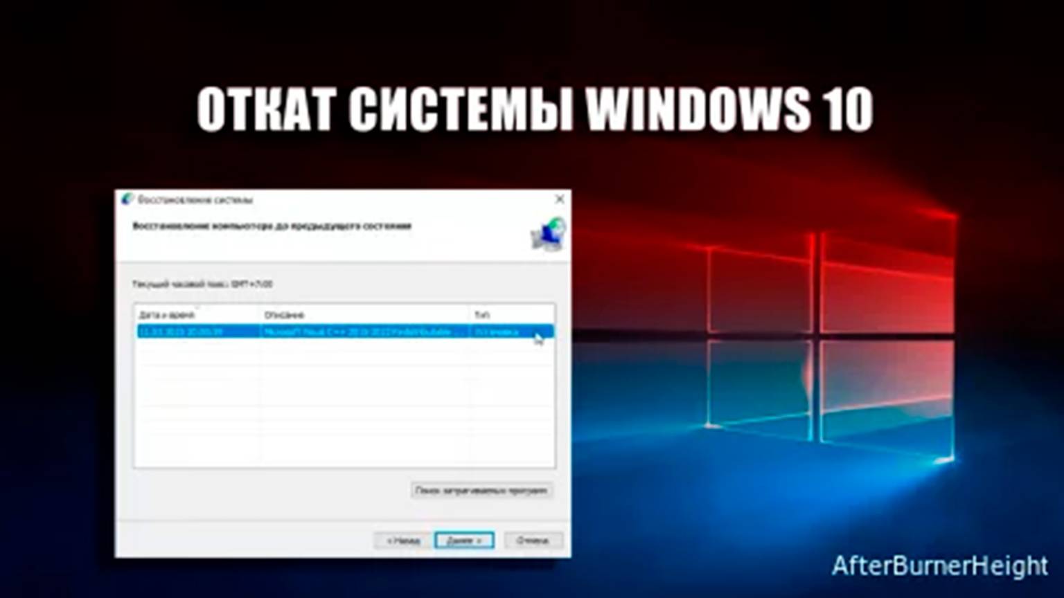 Как сделать откат системы Windows 10
