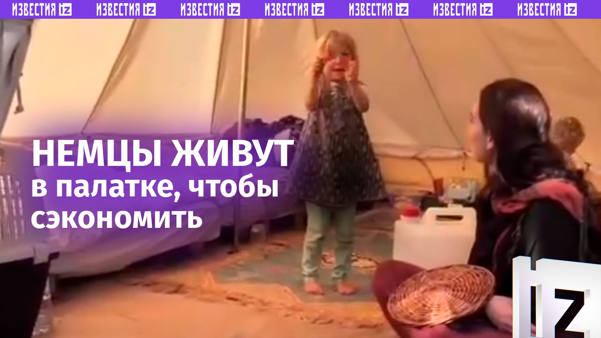 Немцы переезжают жить в палатки, чтобы выжить. Зарплат не хватает на нормальную жизнь