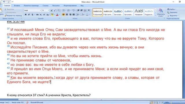 4.(Уроки праведности по вере для начинающих) № 4 Мое _я_
