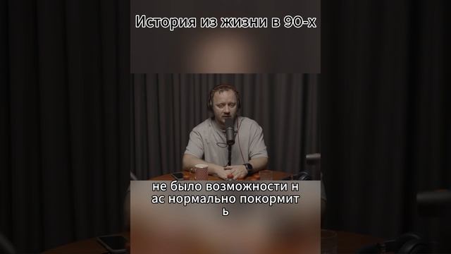 История из жизни в 90-х
