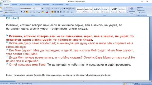 7.(Уроки праведности по вере для начинающих) Тема №7 Мое _я_ - часть 4. Чтобы умереть нужна Божья си