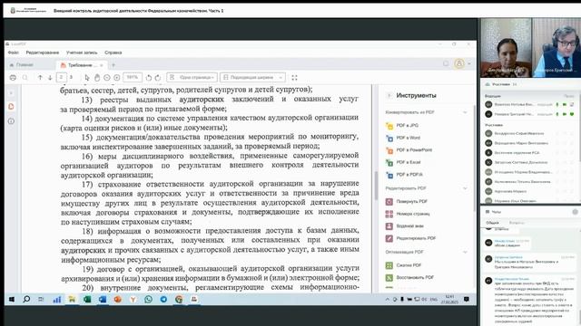Внешний контроль аудиторской деятельности Федеральным казначейством. Часть 1