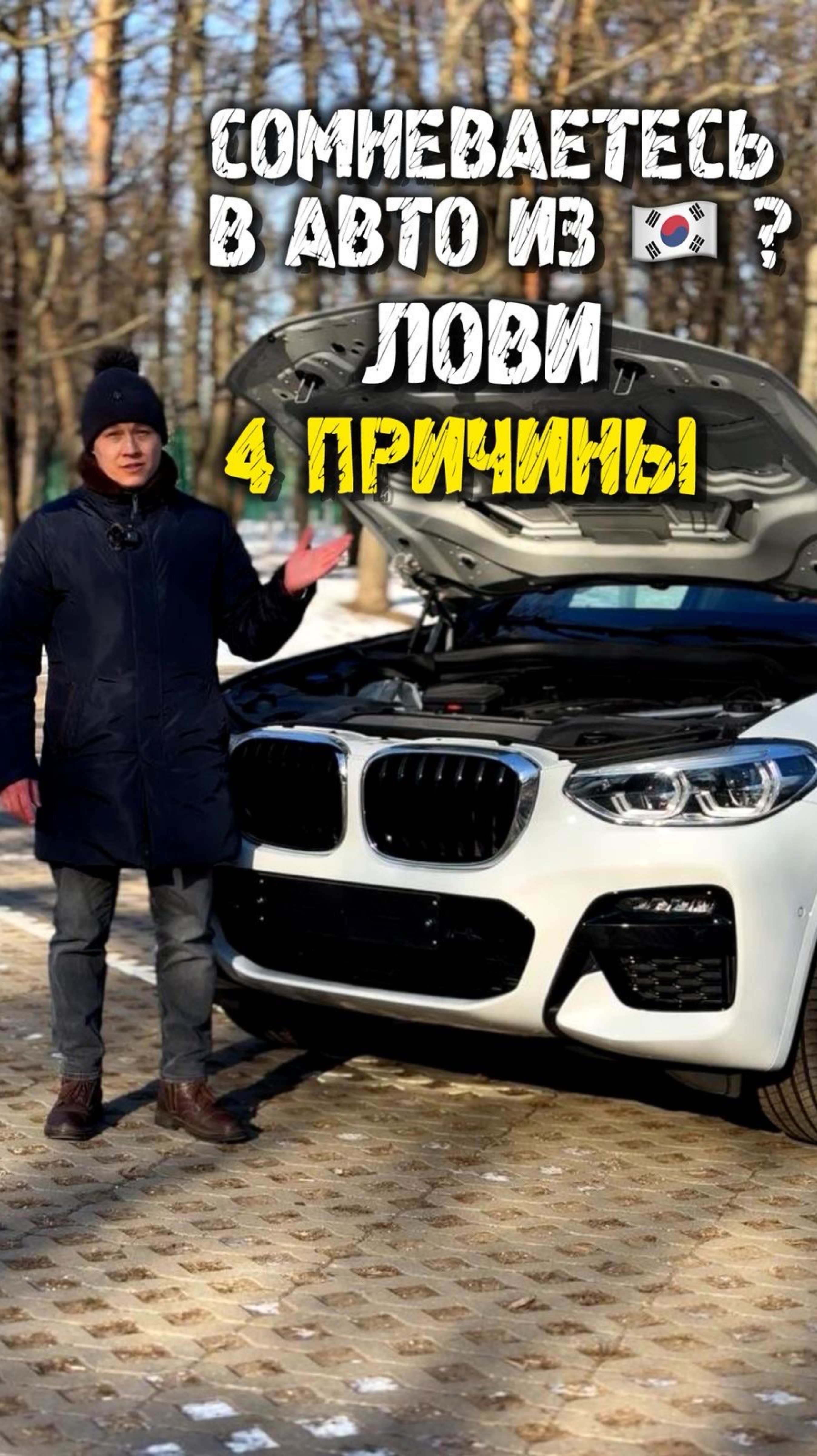 4 причины заказать авто из Кореи #автоподзаказ #автоподбор