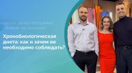 Хронобиологическая диета: как и зачем ее необходимо соблюдать?