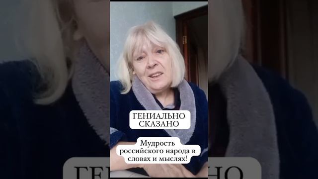 Гениально сказано.