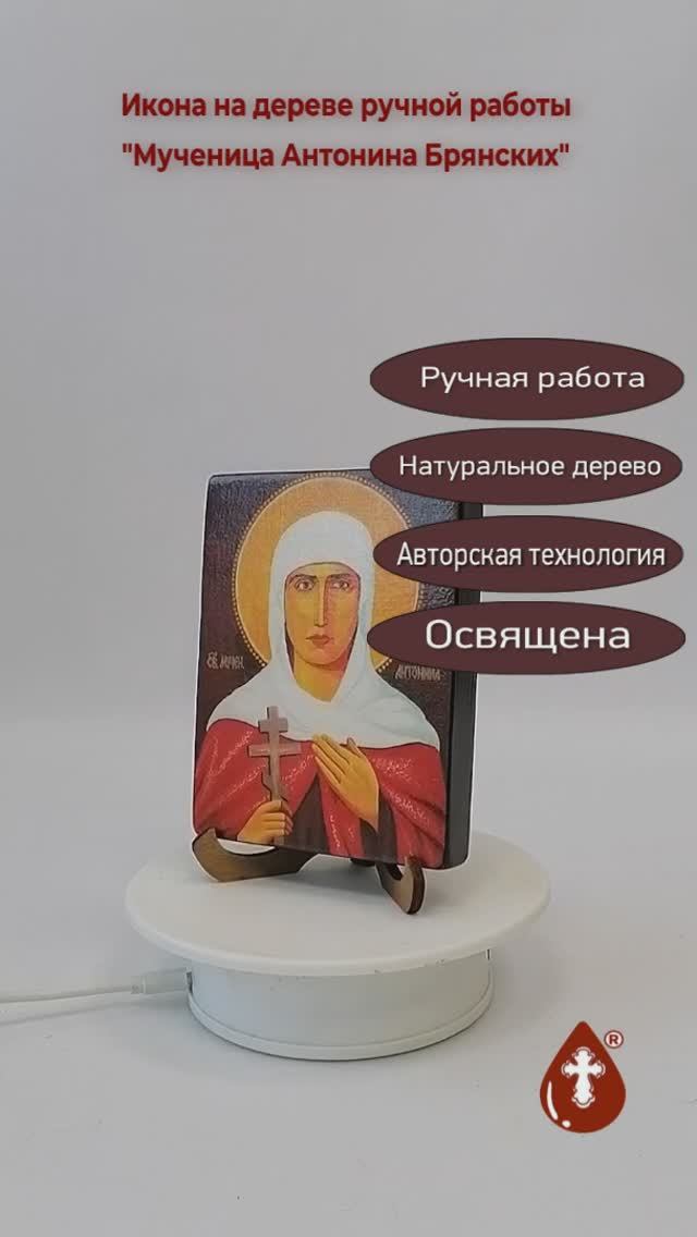 Мученица Антонина Брянских, 9x12x1,8 см, арт В8196
