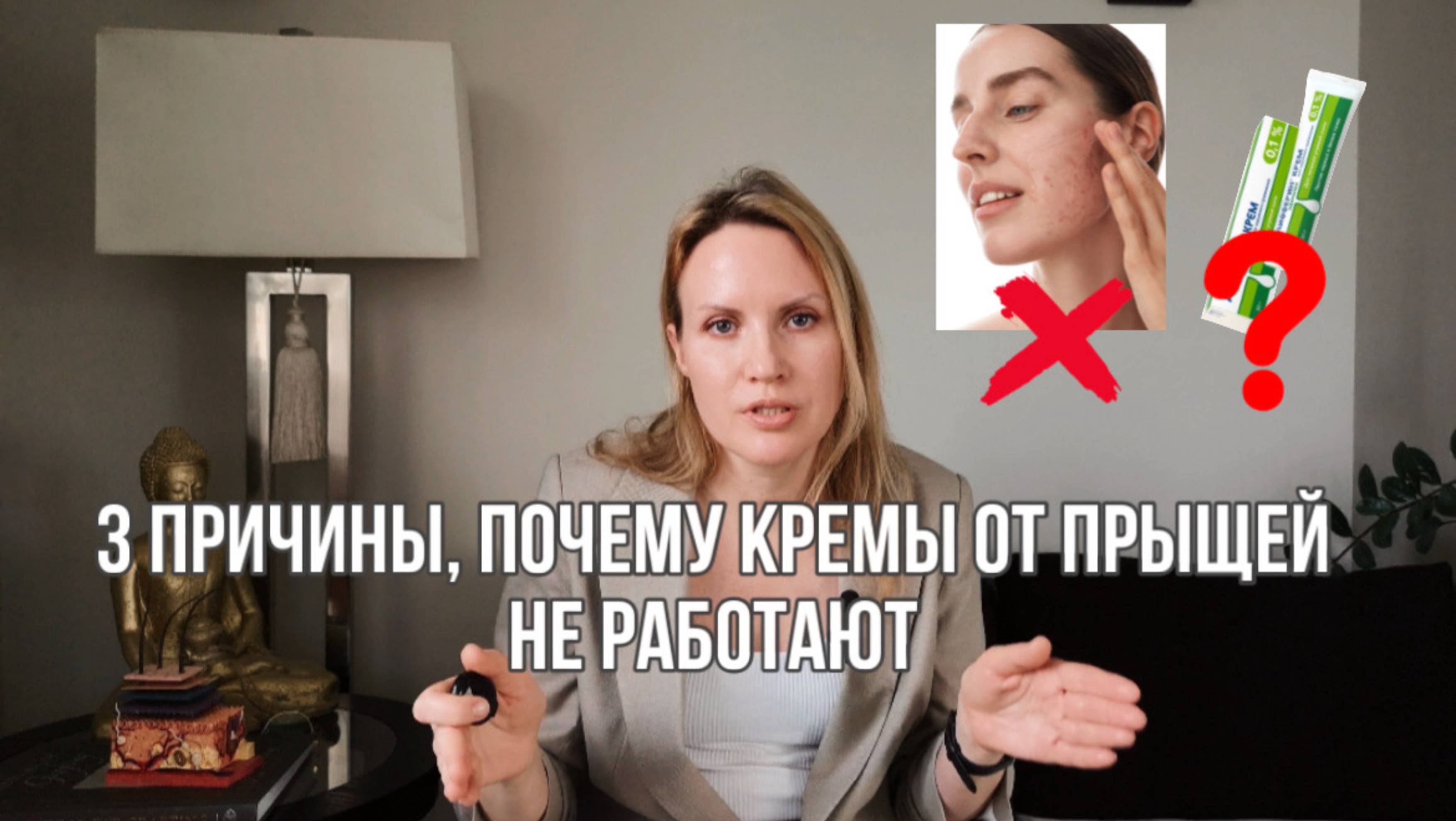 3 ловушки в лечении акне, почему не помогают кремы от прыщей #акне #уходзакожей #прыщи