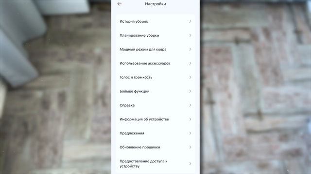 Робот пылесос Dreame E10 оригинал на русском языке / 8(922)240-15-15