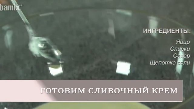 Насадка для смешивания блендеров Bamix