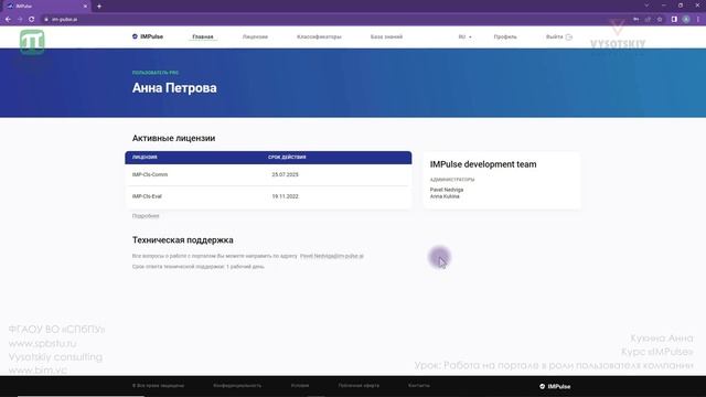 [Курс «ИМПульс»] Работа на портале в роли пользователя компании