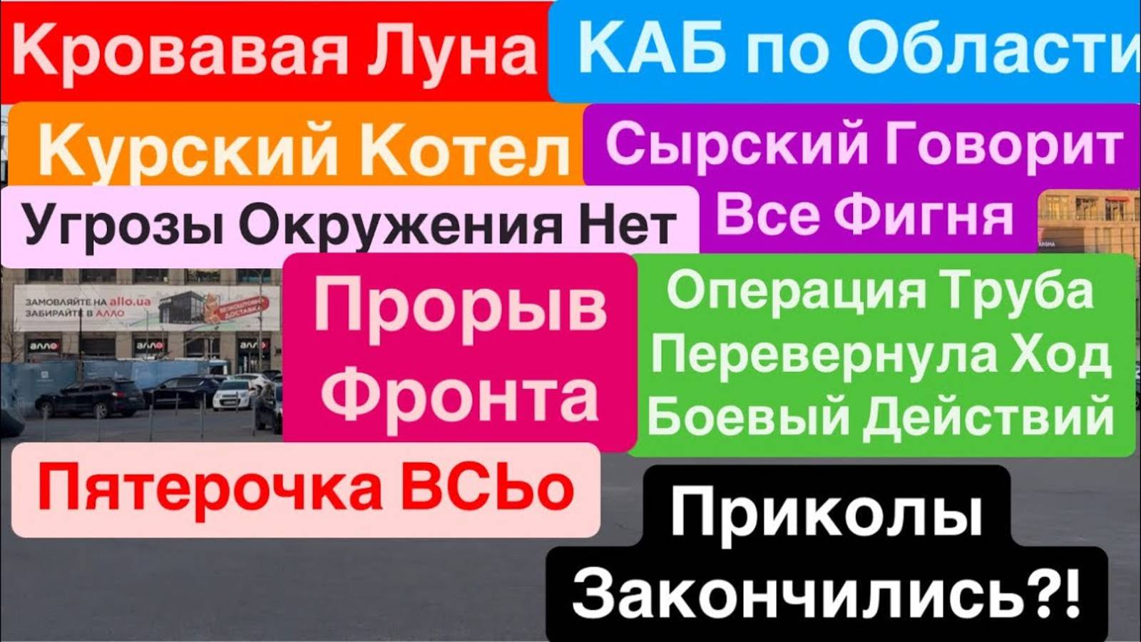 📹 Днепр 10.3.25🔥КАБы Летят🔥Окружения Нет🔥Сырский Отрицает Курский Котел🔥