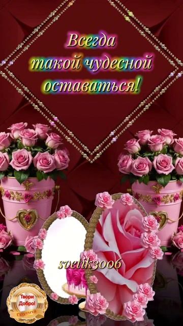 С днём рождения!