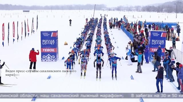 10.03.2025 На Сахалине прошёл 26-й лыжный марафон памяти губернатора Фархутдинова