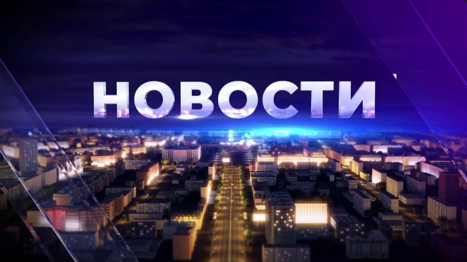 НОВОСТИ 18:00 11.03.2025