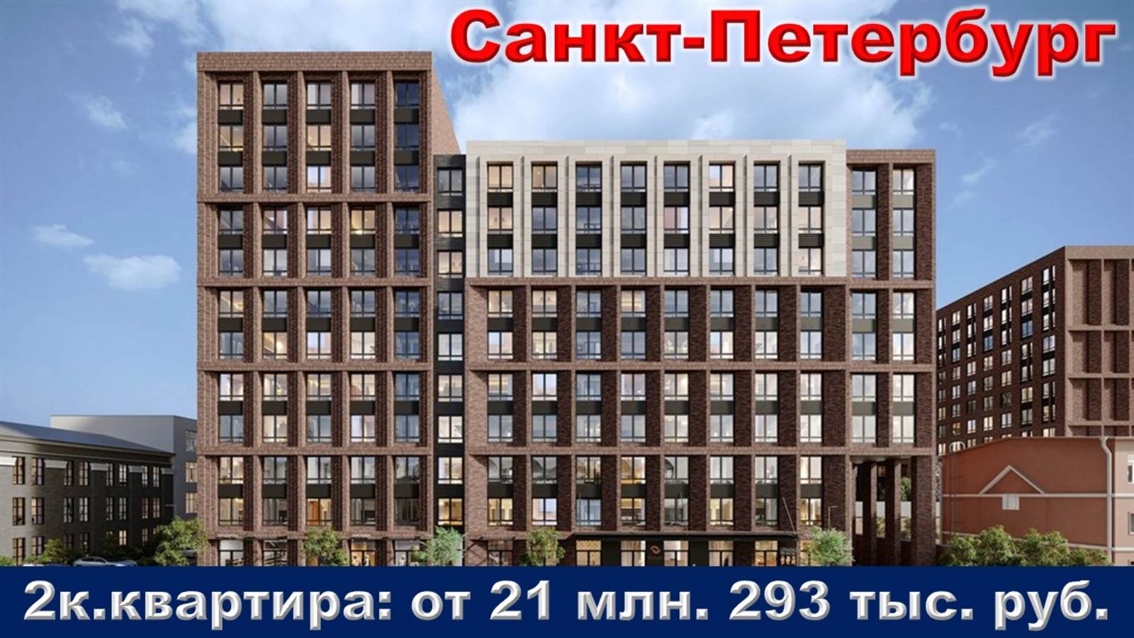 Санкт-Петербург. 2к. квартира от 21 млн. 293 тыс. руб.