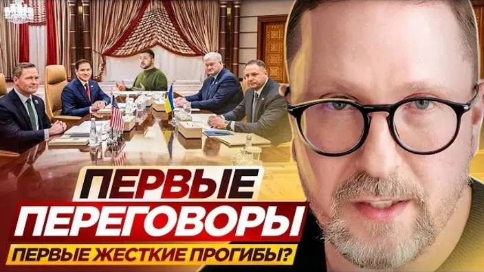 Анатолий Шарий: Первые переговоры. Первые жесткие прогибы? - Взгляд на события в мире глазами врагов