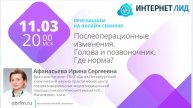 Послеоперационные изменения. Голова и позвоночник. Где норма?