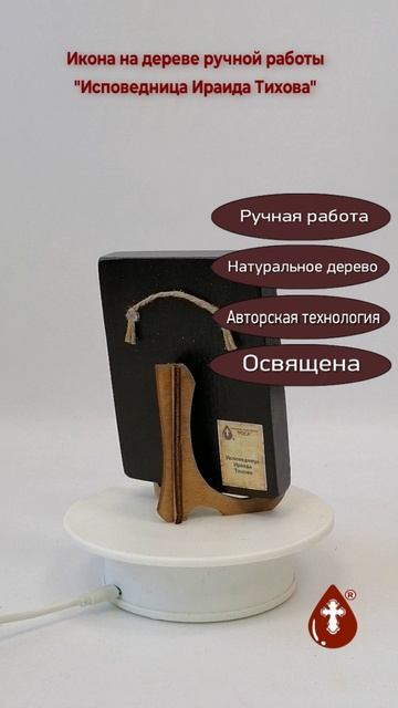 Исповедница Ираида Тихова, 9x12x1,8 см, арт В989