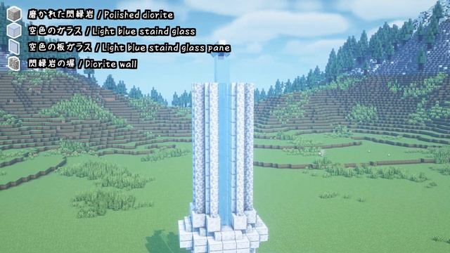 【マイクラ建築】 ファンタジーなビーコンの塔 作り方 【マインクラフト】