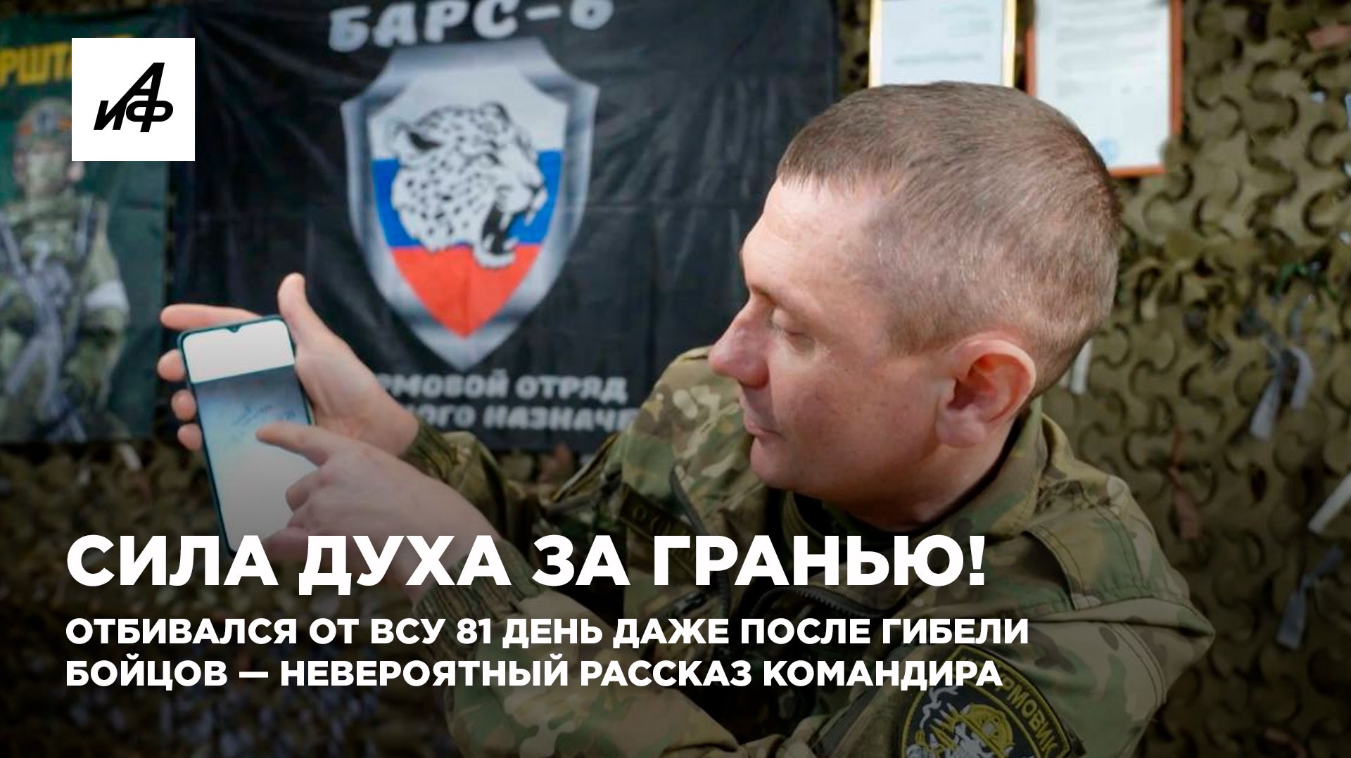 Сила духа за гранью! Отбивался от ВСУ 81 день даже после гибели бойцов — невероятный рассказ команди