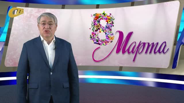 МУЖЧИНЫ ЖЕЛЕЗНОГОРСКА И КУРСКОЙ ОБЛАСТИ, А ТАКЖЕ БОЙЦЫ СВО ПОЗДРАВИЛИ ЖЕНЩИН С ПРАЗДНИКОМ 8 МАРТА