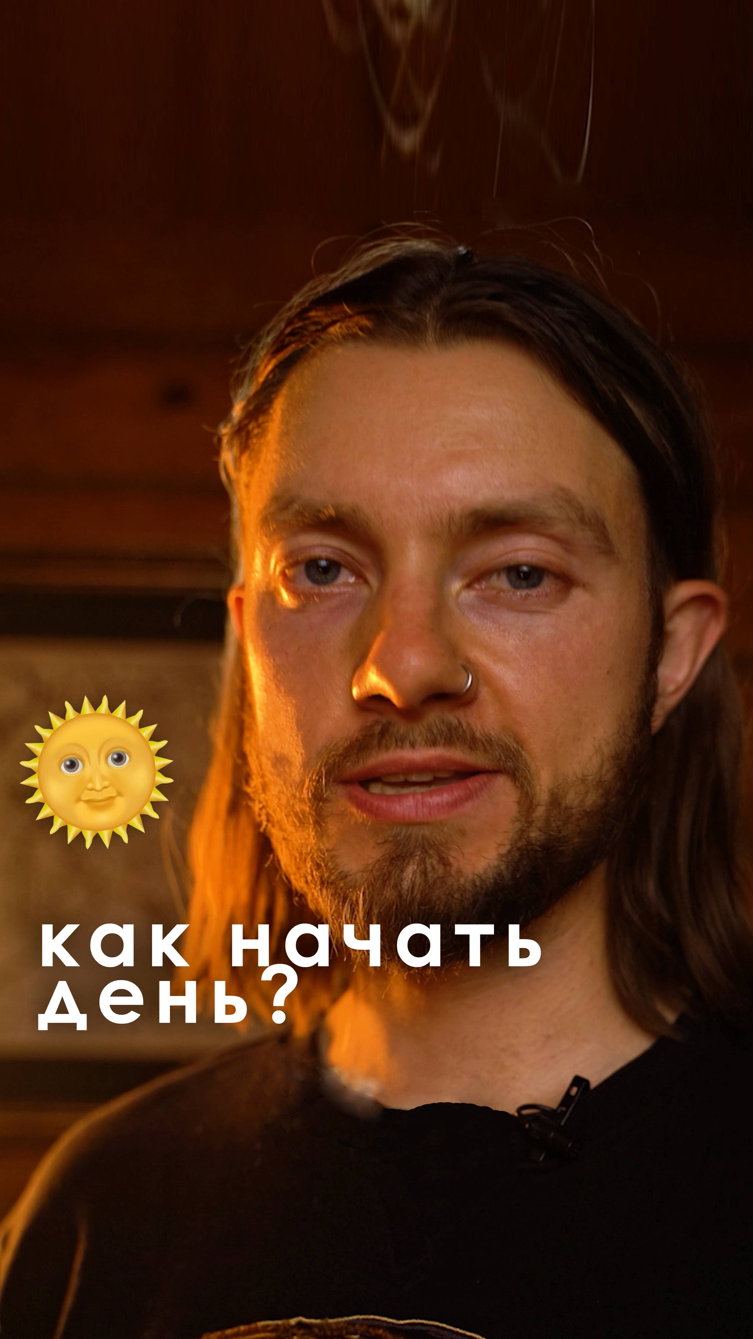 ☀️ как начать день правильно ?