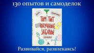 Опыты для детей | Научные забавы | Рубрика "Знайка"