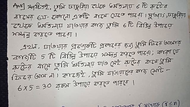 #1// Permutation & Combination class 11 sn dey//বিন্যাস// EX-7A// CLASS-11// FROM S N DEY MATH BOOK