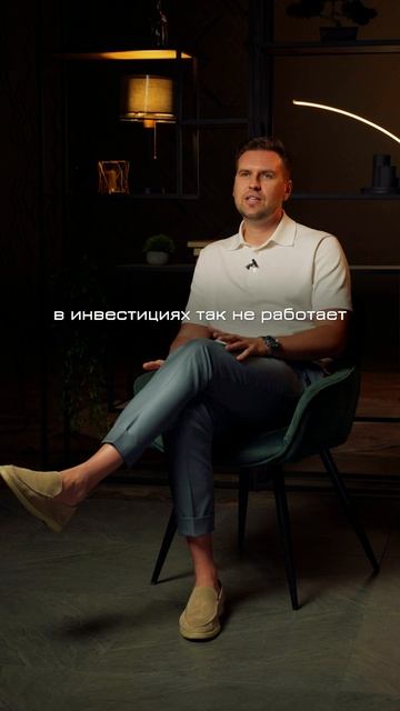 Быстрые деньги — ловушка! Вот как на самом деле работают инвестиции.