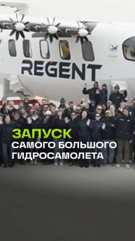 Запуск морских испытаний: самый большой электрический гидросамолет соединит прибрежные города