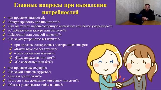 Этап продажи: Выявление потребностей