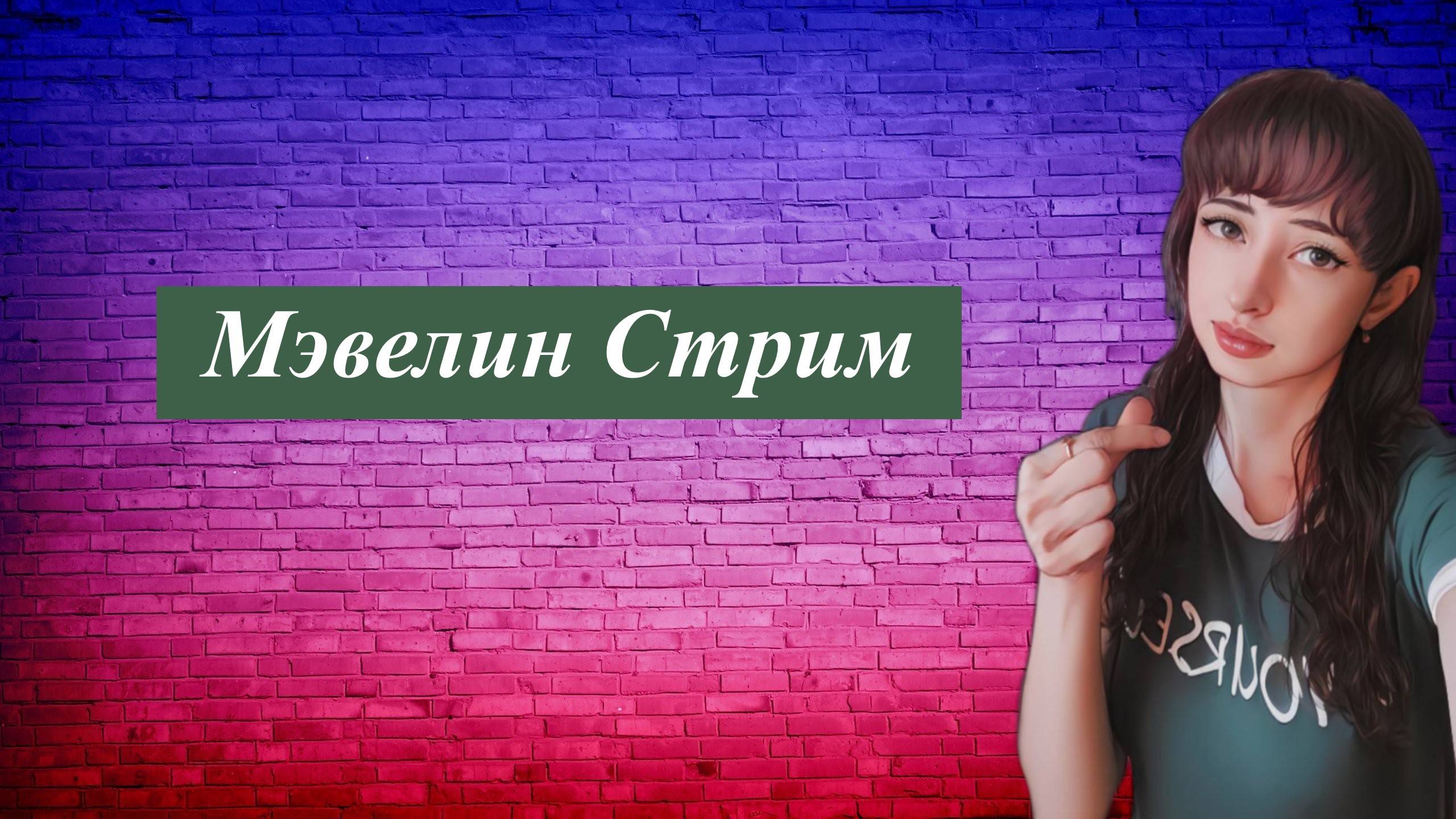 Варфусик с ребятами